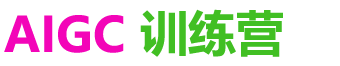 厦门AIGC培训